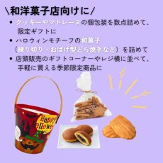 画像8: 《新商品》【ハロウィン】HWナイトメロディ紙バケツ＠1つあたり251円 (8)