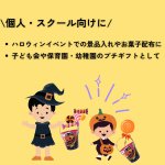画像11: 【ハロウィンアウトレット】２０％OFF！カボチャお散歩メロディ紙バケツ＠1つあたり233.00円⇒186.40円 (11)