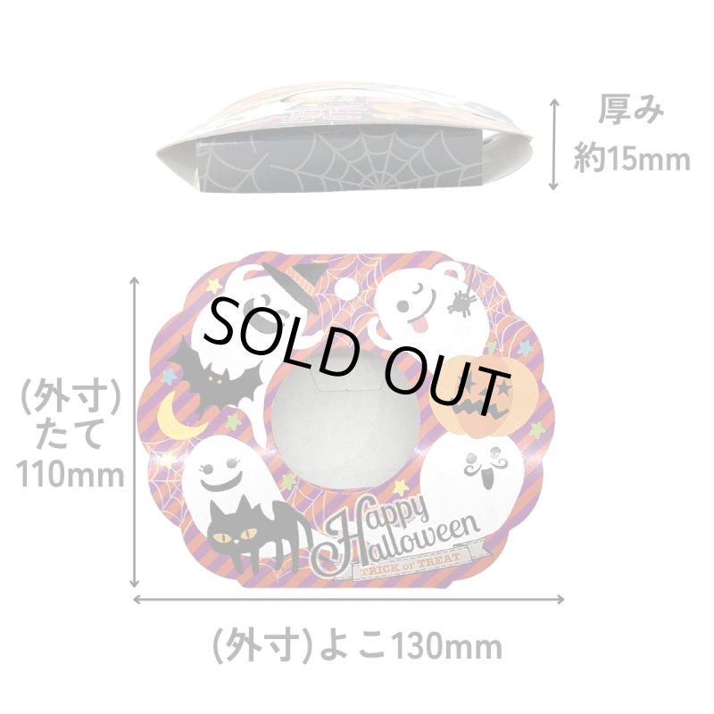 画像2: 完売【アウトレット】ハピハロクッキーポケット(2種)＠1枚あたり43.00→28.00円 (2)