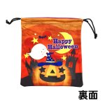 画像11: 【アウトレット】ハピハロソフト巾着＠1枚あたり200.00→180.00円 (11)