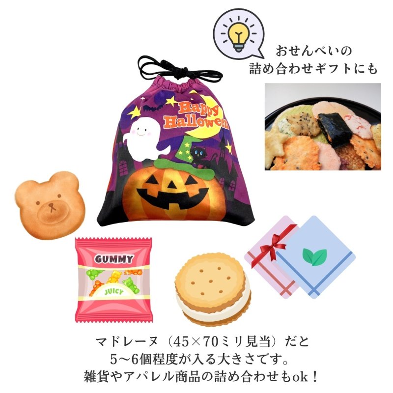 画像4: 【アウトレット】ハピハロソフト巾着＠1枚あたり200.00→180.00円 (4)