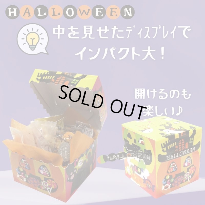 画像8: 完売御礼！【ハロウィン】ハピハロジッパーキューブ　50枚入/単価70円 (8)
