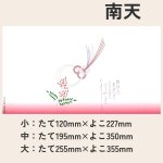 画像7: 四季の掛け紙－小　あゆ/さくら/なんてん/月@1枚あたり6.60円 (7)