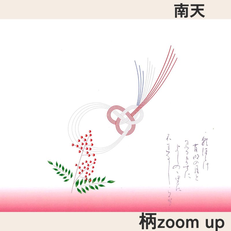 画像9: 四季の掛け紙－小　あゆ/さくら/なんてん/月@1枚あたり6.60円 (9)