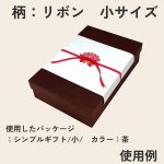 画像9: エレガント掛け紙（慶事・弔事用）小/1枚@6.60 (9)