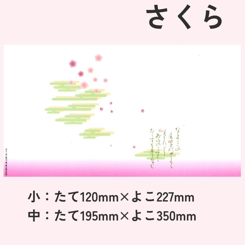 画像2: 四季の掛け紙－小　あゆ/さくら/なんてん/月@1枚あたり6.60円 (2)