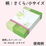 画像5: 四季の掛け紙－小　あゆ/さくら/なんてん/月@1枚あたり6.60円 (5)