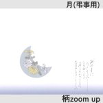 画像18: 四季の掛け紙－小　あゆ/さくら/なんてん/月@1枚あたり6.60円 (18)