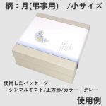 画像19: 四季の掛け紙－小　あゆ/さくら/なんてん/月@1枚あたり6.60円 (19)