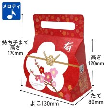 画像1: ことぶきメロディキャリー＠1枚あたり91.48円 (1)
