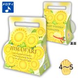 ひまわりメロディキャリー 50枚入/単価101円 - オクトパッケージショップ