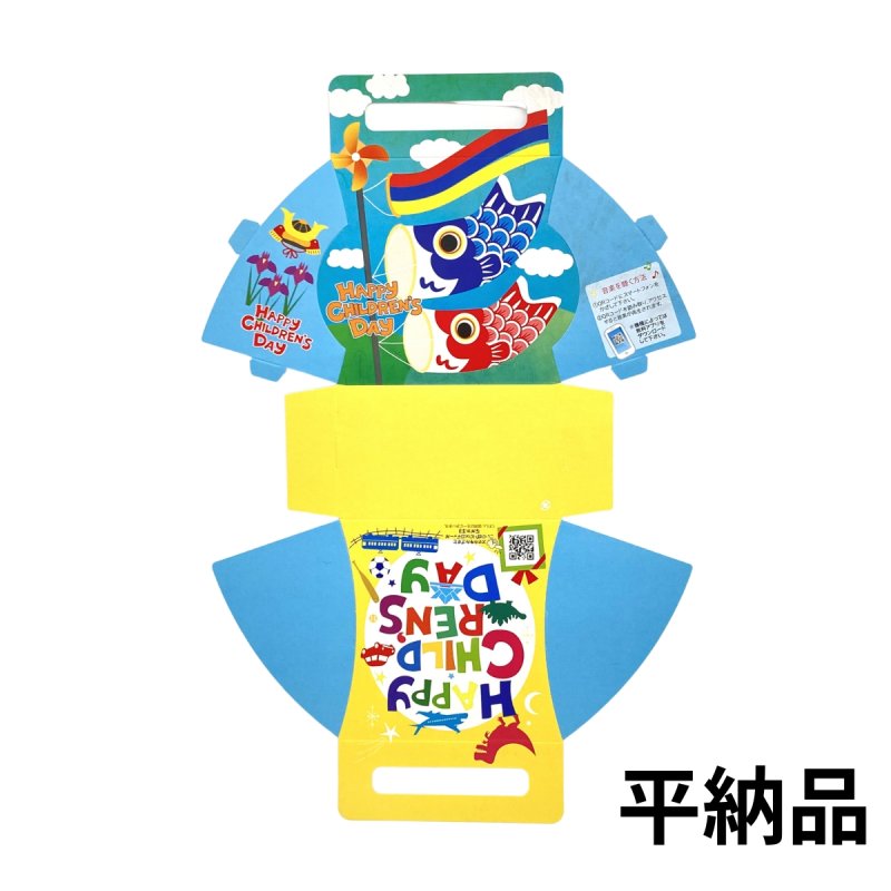 画像9: こいのぼりメロディキャリーＢＯＸ＠1枚あたり75.79〜91.48円 (9)