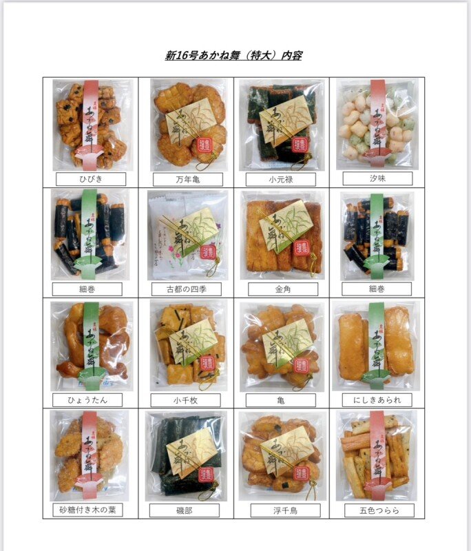 画像2: ※あかね舞　6袋入/9袋入/12袋入/16袋入＠1箱あたり1090〜3000円 (2)