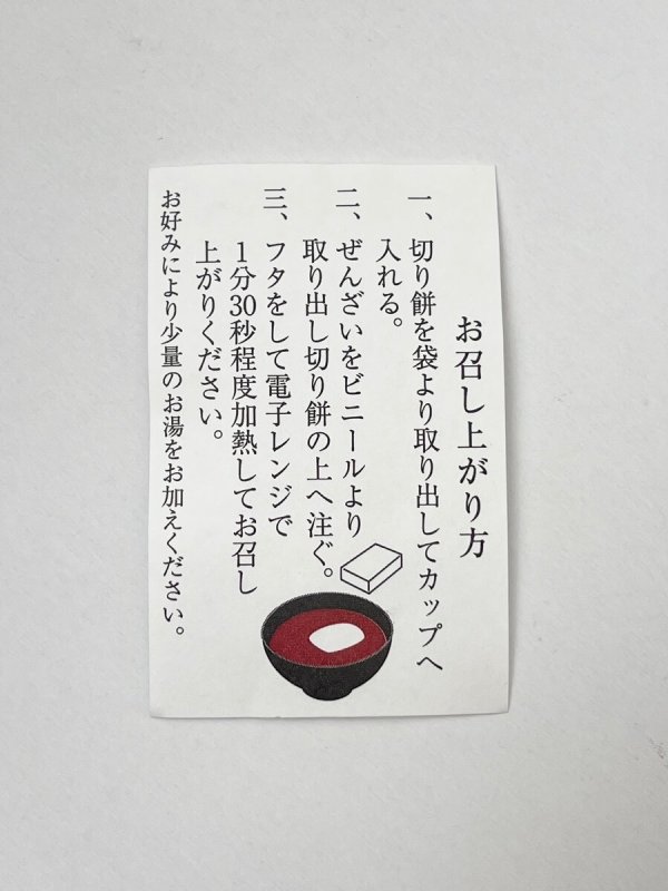 画像6: ※カップぜんざい（もち付）　＠１つあたり435円 (6)