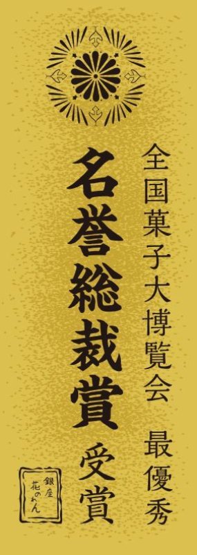 画像10: ※銀座餅　8枚入/15枚入/20枚入/25枚入＠1箱あたり825〜2325円 (10)