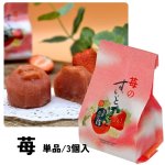 画像1: ★販売開始★販売期間限定商品※いちごのすいーとぽてと　単品/３個入＠203〜675円 (1)