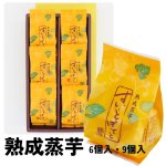 画像1: 絶賛販売中※すいーとぽてと（熟成蒸芋）６個入/９個入＠1箱あたり1500〜2175円 (1)