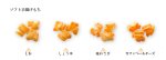 画像2: ※味あわせソフト手揚げ餅８袋入　　1ロット：10箱入／単価　825円 (2)