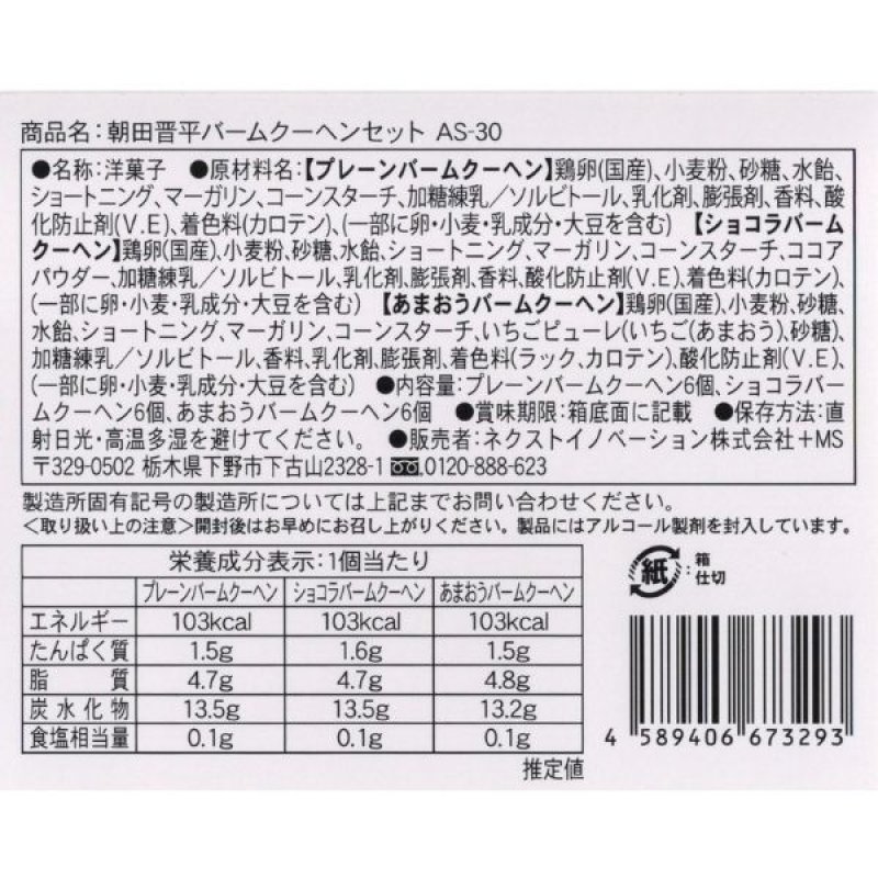 画像12: ※朝田晋平　バームクーヘンセット　6個/9個/12個/18個　1ロット：10〜30箱入　／単価　800〜2,400円 (12)