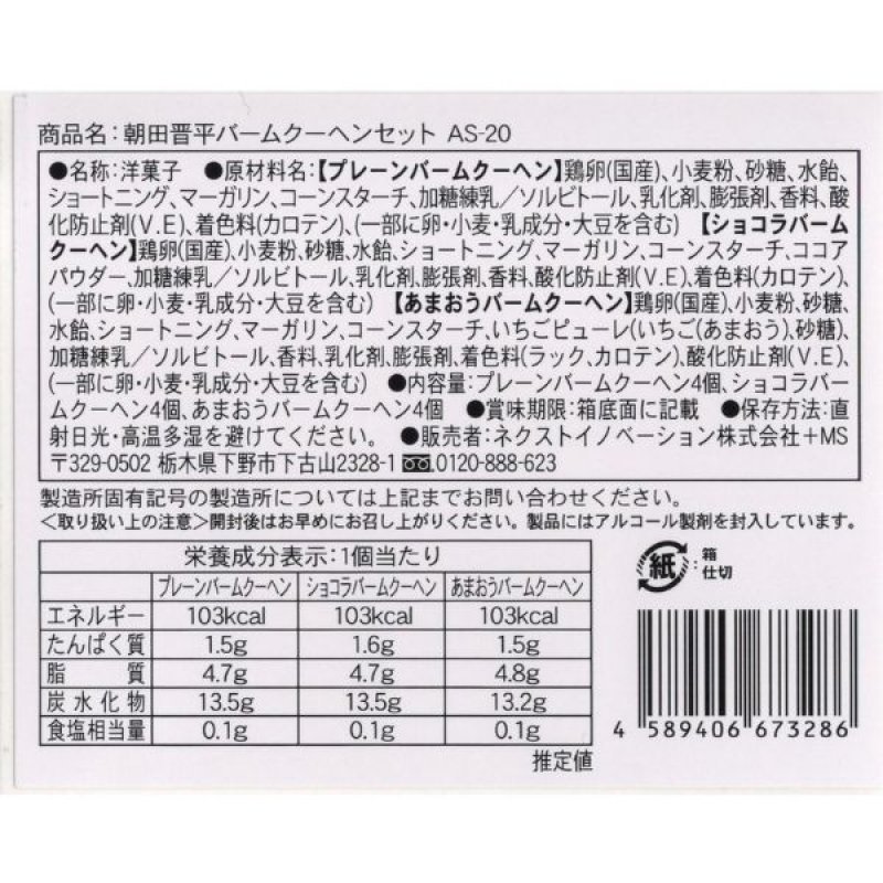 画像11: ※朝田晋平　バームクーヘンセット　6個/9個/12個/18個　1ロット：10〜30箱入　／単価　800〜2,400円 (11)