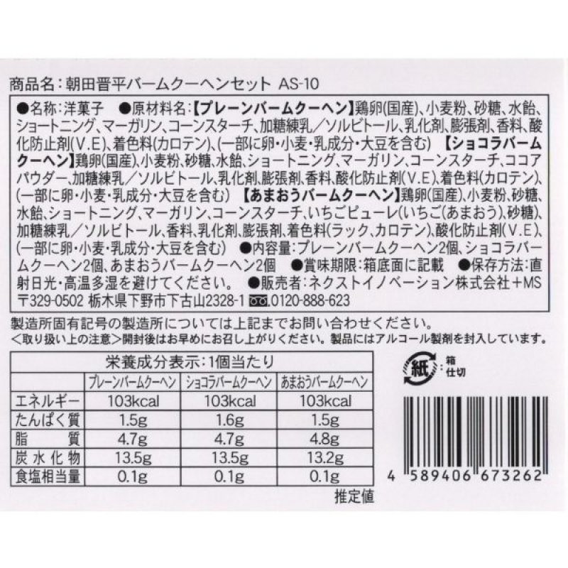 画像9: ※朝田晋平　バームクーヘンセット　6個/9個/12個/18個　1ロット：10〜30箱入　／単価　800〜2,400円 (9)