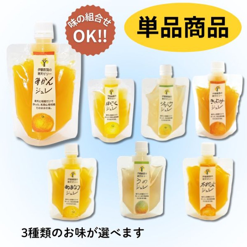 画像1: ※フルーツ寒天ジュレ（単品） 1ロット：60個【15個毎にお味が選べます】　単価：353円 (1)