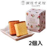 画像1: ※銀座千疋屋　銀座フルーツカステラ　2個入　1ロット：30箱　／単価　500円 (1)