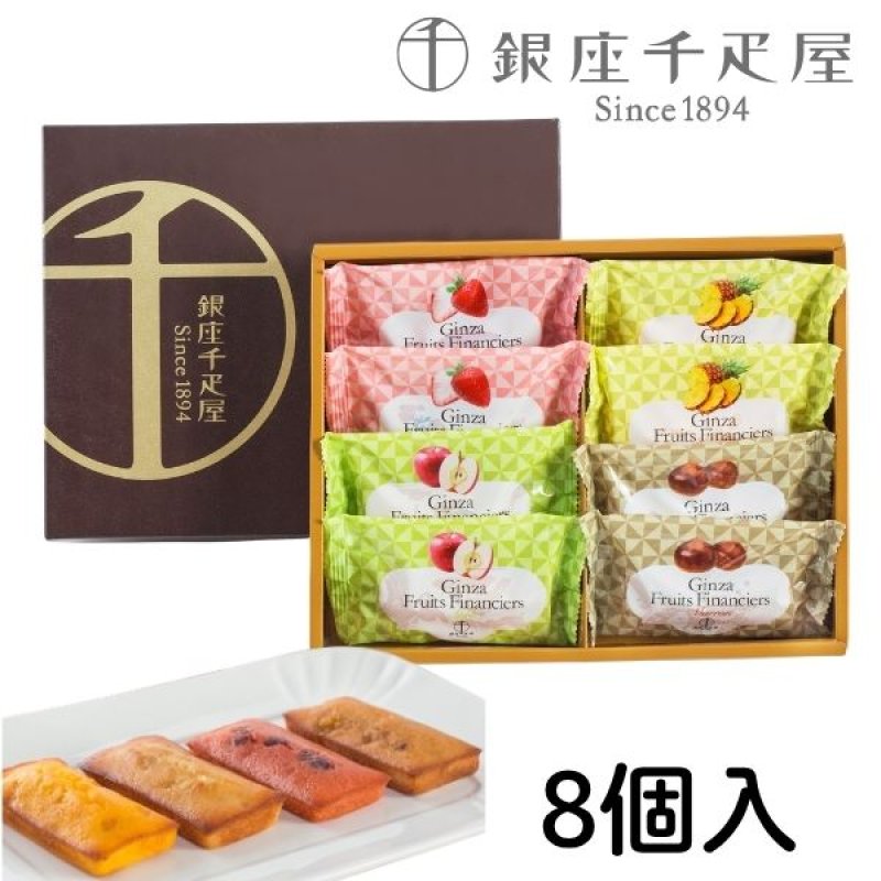 画像1: ※銀座千疋屋　銀座フルーツフィナンシェ　8個入ギフト　1ロット：12箱　／単価　2,250円 (1)