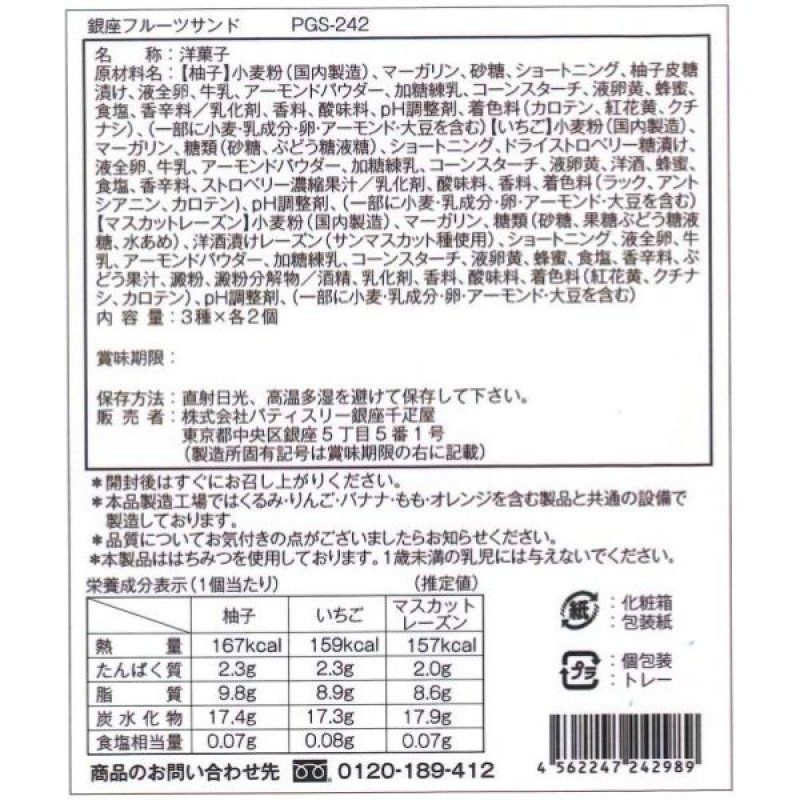 画像6: ※銀座千疋屋　銀座フルーツサンド　6個入ギフト　1ロット：12箱　／単価　1,320円 (6)