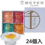 画像1: ※銀座千疋屋　箱入り銀座ひとくちフルーツゼリー　24個入　1ロット：24箱　／単価　1,200円 (1)