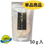 画像6: ※自然薯かりんとう／自然薯チップス（単品） 1ロット：60個【30個毎にお味が選べます】　単価：600円 (6)
