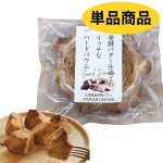 画像1: ※発酵バター仕立てのリッチなハードバウム　1山　単品　1ロット：24個　／単価　1,320円 (1)
