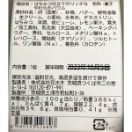 画像6: ※はちみつ仕立てのリッチなやわらかバウム　単品　1ロット：24個　／単価　1,320円 (6)
