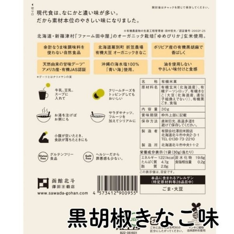 画像4: ※有機玄米ポン菓子｜北海道産有機ゆめぴりか使用（単品）4種よりお選びください　 1ロット：96個　単価：278円 (4)