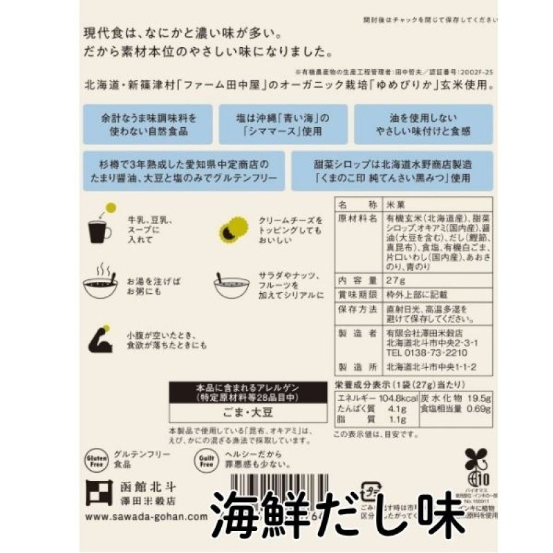 画像6: ※有機玄米ポン菓子｜北海道産有機ゆめぴりか使用（単品）4種よりお選びください　 1ロット：96個　単価：278円 (6)