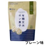 画像7: ※有機玄米ポン菓子｜北海道産有機ゆめぴりか使用（単品）4種よりお選びください　 1ロット：96個　単価：278円 (7)