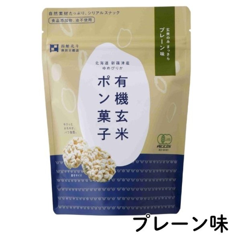 画像7: ※有機玄米ポン菓子｜北海道産有機ゆめぴりか使用（単品）4種よりお選びください　 1ロット：96個　単価：278円 (7)