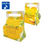 画像4: ひまわりメロディキャリー＠１枚あたり91.48円 (4)