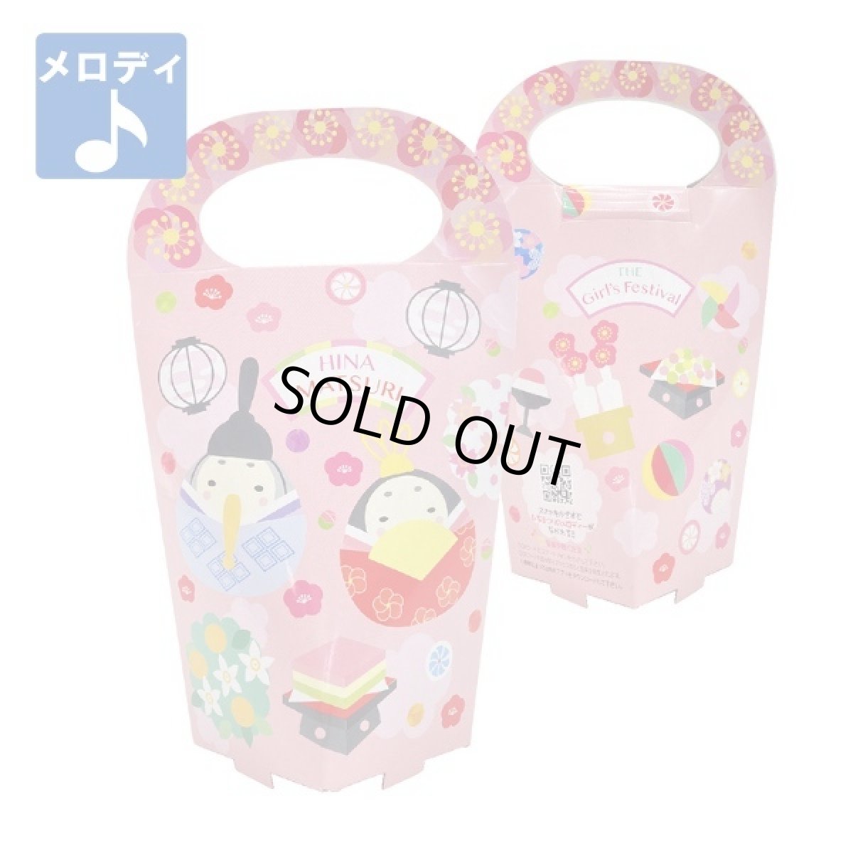 画像1: 【完売御礼！】ひなメロディスタンド＠１枚あたり89.10円 (1)