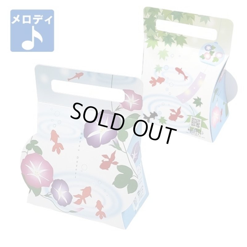 画像3: ●完売御礼●夏だよりメロディキャリーＢＯＸ　50枚入/単価101円 (3)