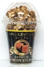 キャラメル