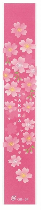 画像1: さくら　帯　ＧＢ－３４＠1枚10.20円 (1)