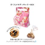 画像2: さくらメロディキャリー　100枚/50枚　＠1枚あたり75.79〜91.48円 (2)