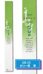 GB-23　ゼリー帯　草