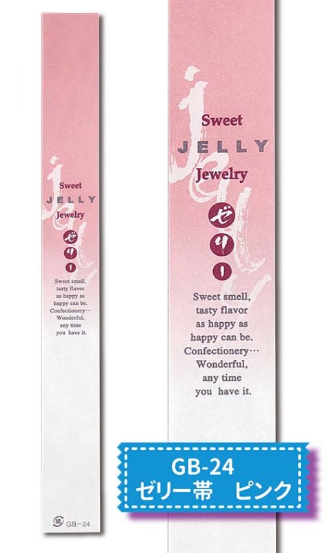 GB-24　ゼリー帯　ピンク