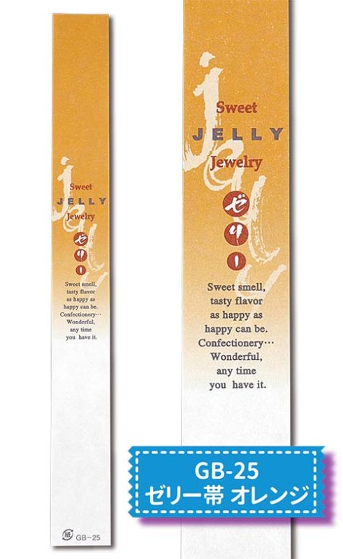 GB-25　ゼリー帯　オレンジ