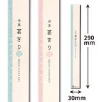 画像1: GB-21・22　葛きり帯　草/桃　＠1枚あたり7.50円 (1)