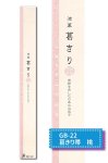 GB-22　葛きり帯　桃※右は文字部分拡大