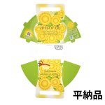 画像6: ひまわりメロディキャリー＠１枚あたり91.48円 (6)