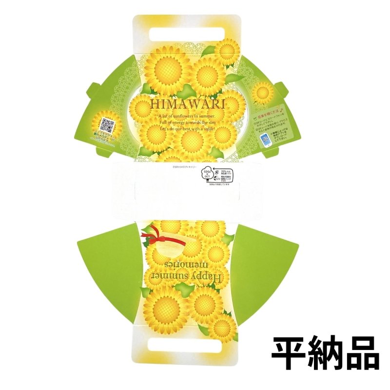 画像6: ひまわりメロディキャリー＠１枚あたり91.48円 (6)